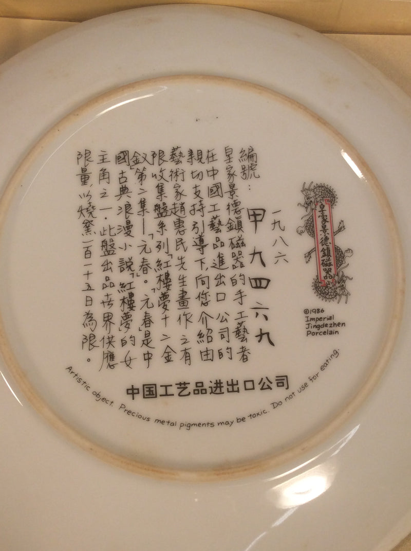 Zhao Huimin yuan-chun plate 2 in the beauties of the red mansion collection